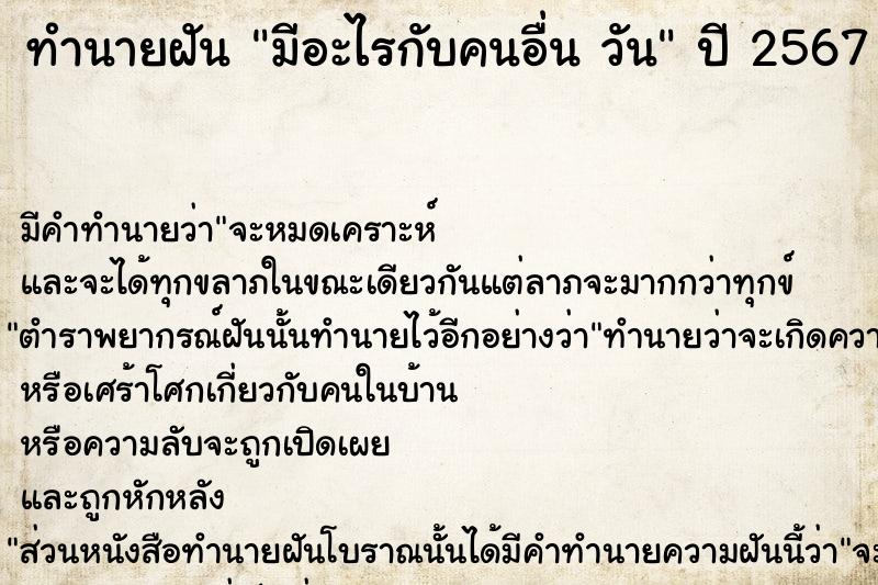 ทำนายฝันทำนายฝันมีอะไรกับคนอื่นวัน